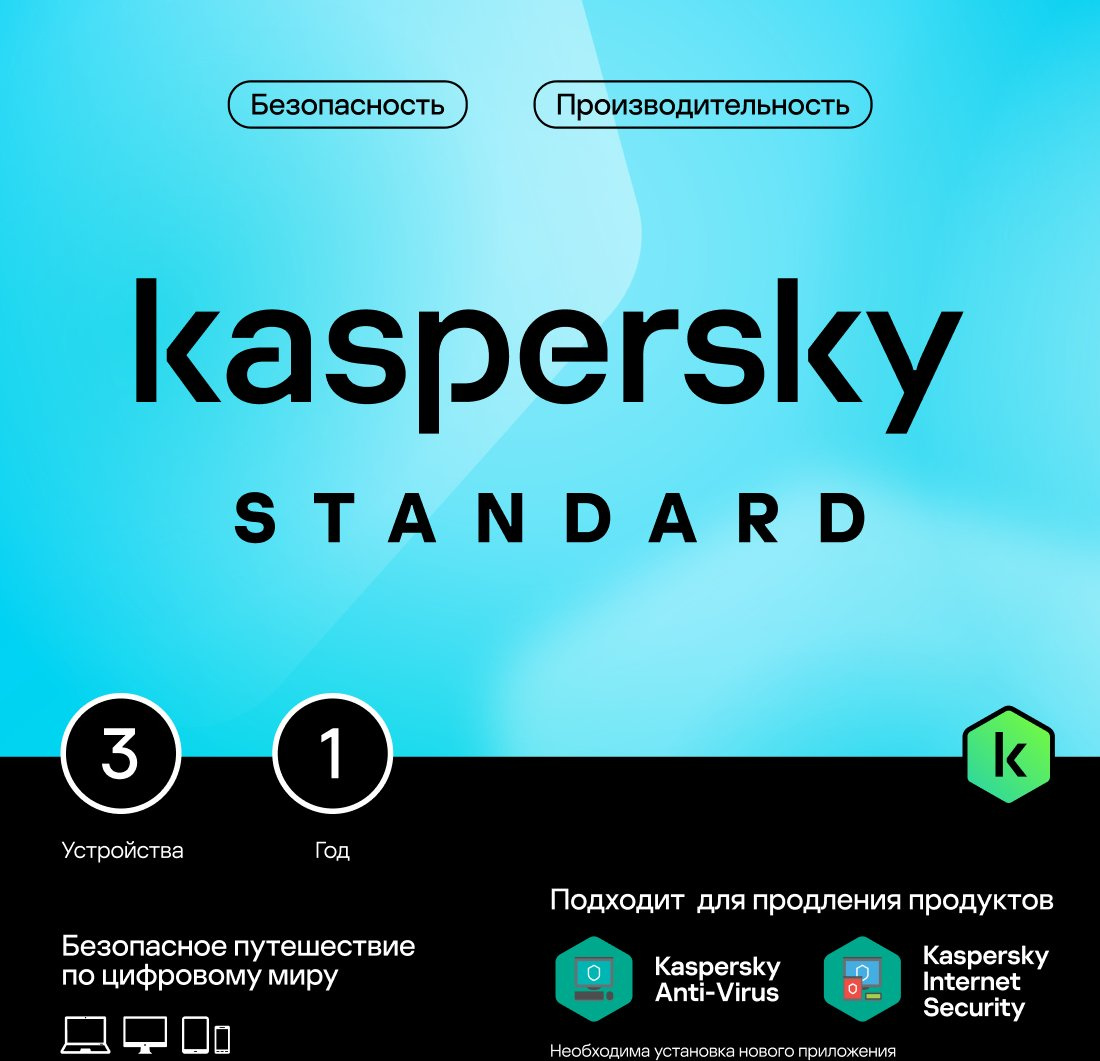    Kaspersky Standard. 3-Device 1 year Base Box (KL1041RBCFS)